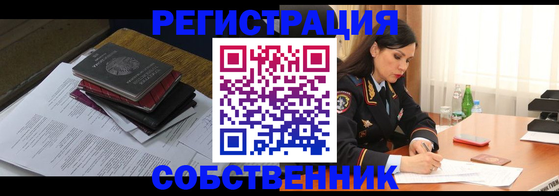 временная регистрация купить в Берёзовском