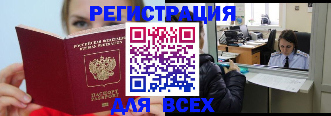 временная регистрация для школы в Берёзовском